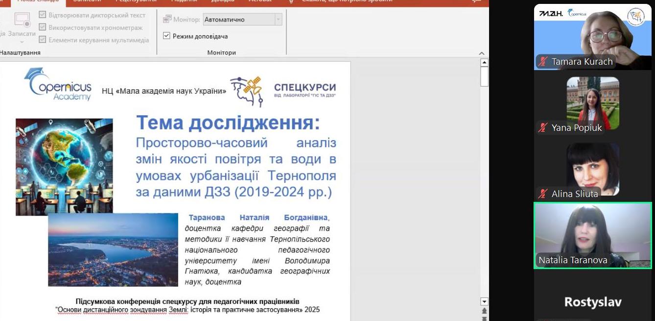 Захист підсумкового проєкту на тему Просторово-часовий аналіз змін якості повітря та води в умовах урбанізації Тернополя за даними ДЗЗ.jpg